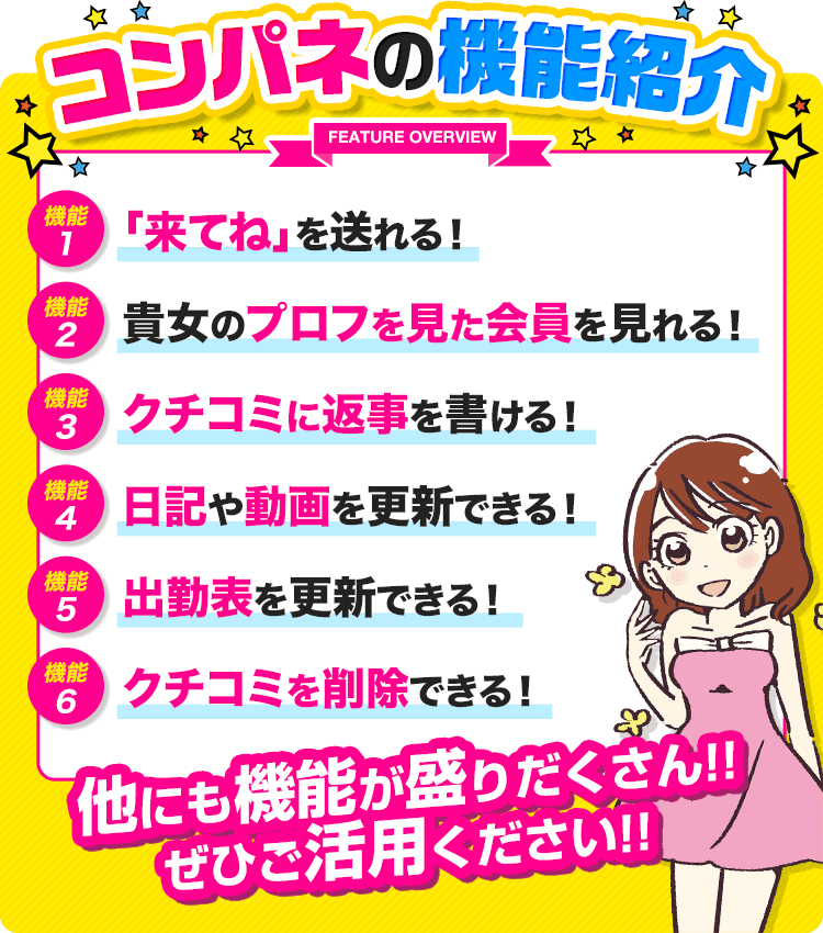 コンパネの機能紹介