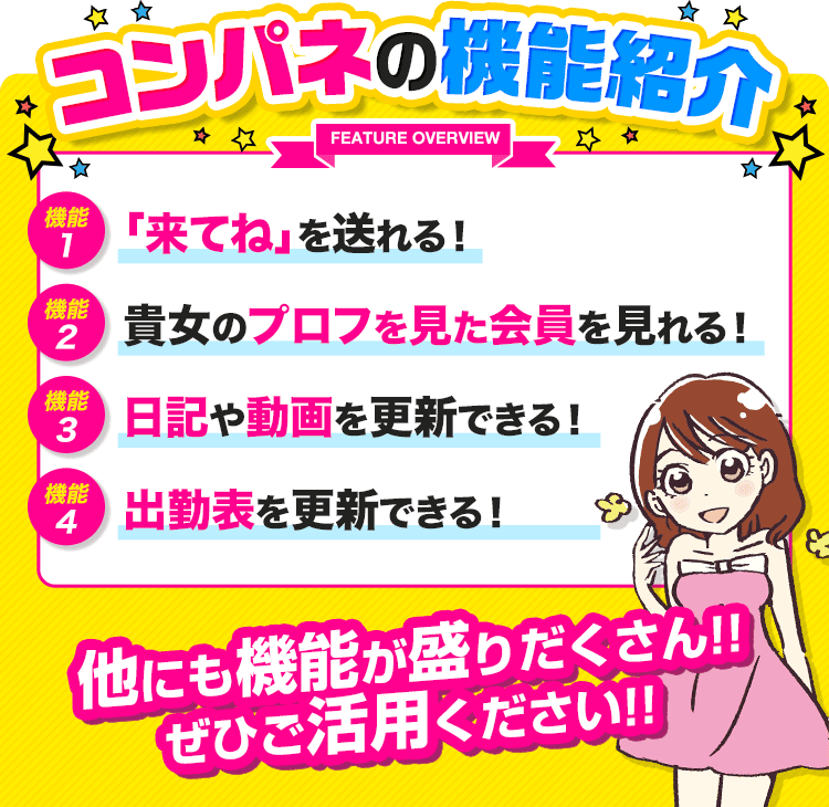コンパネの機能紹介